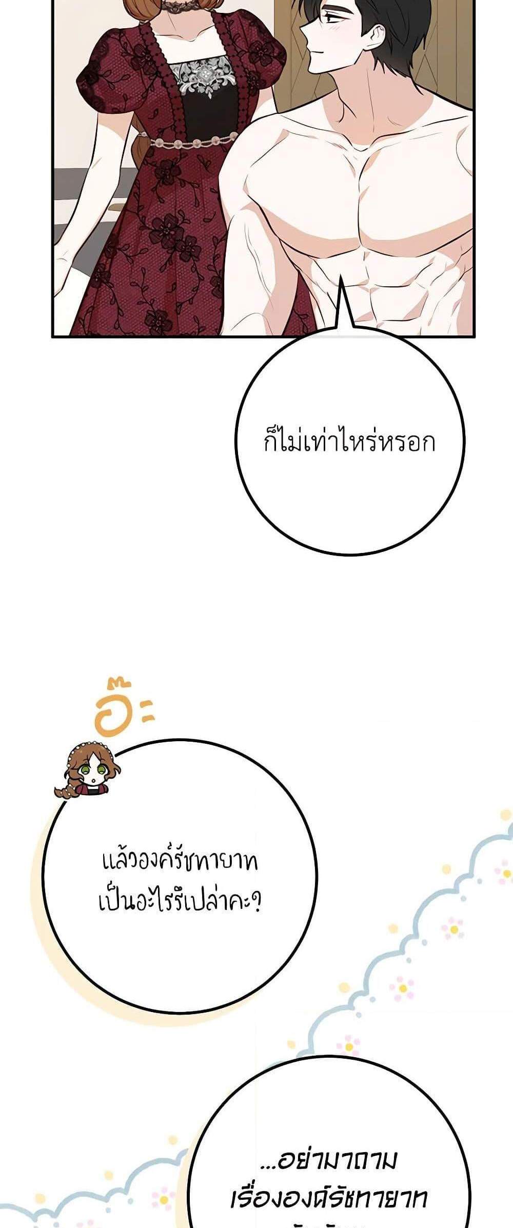 Doctor Resignation แปลไทย