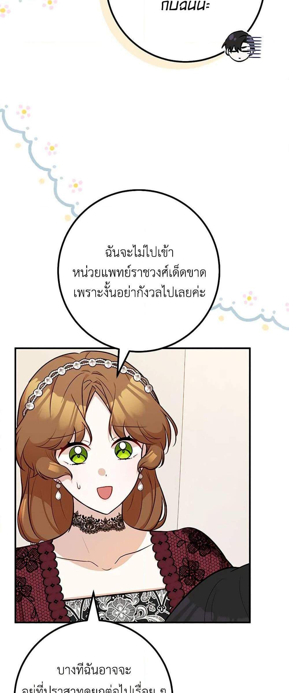 Doctor Resignation แปลไทย