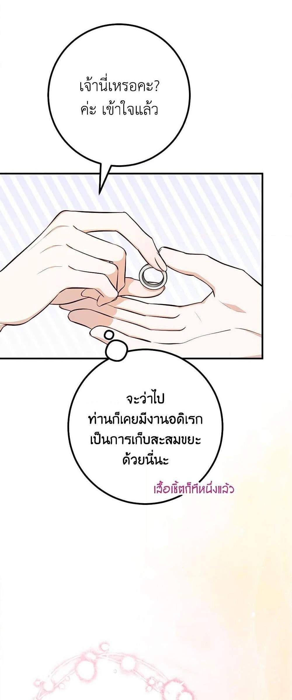 Doctor Resignation แปลไทย