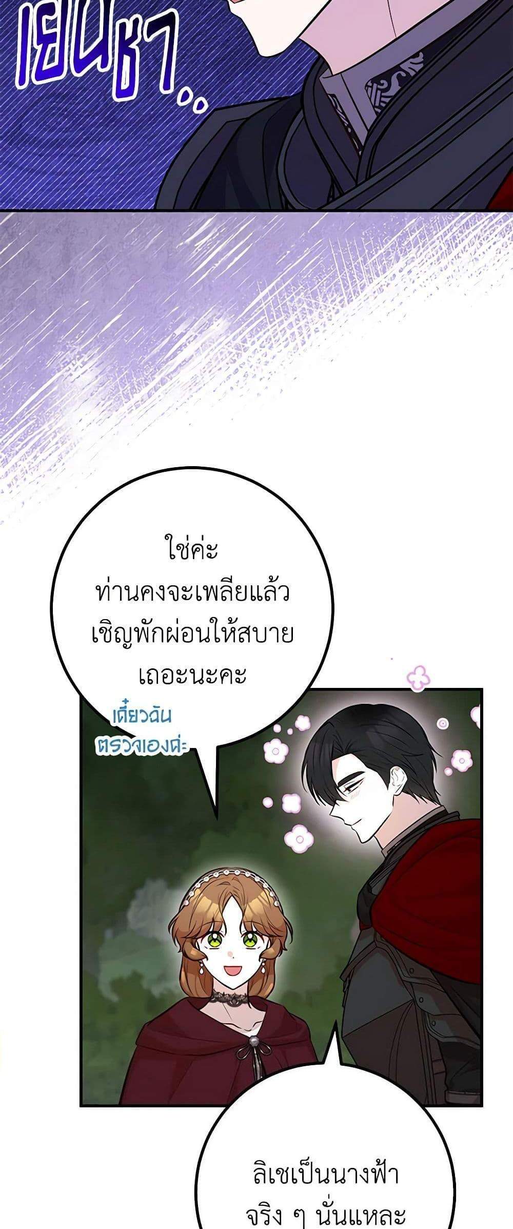 Doctor Resignation แปลไทย