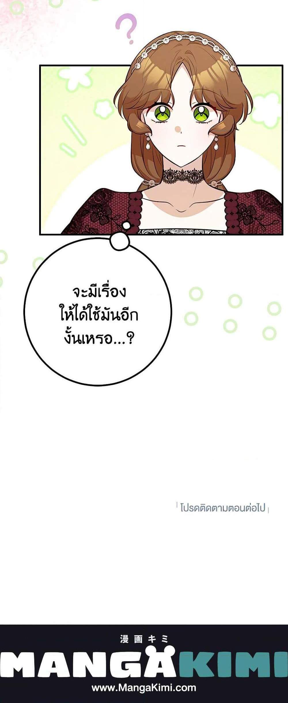 Doctor Resignation แปลไทย