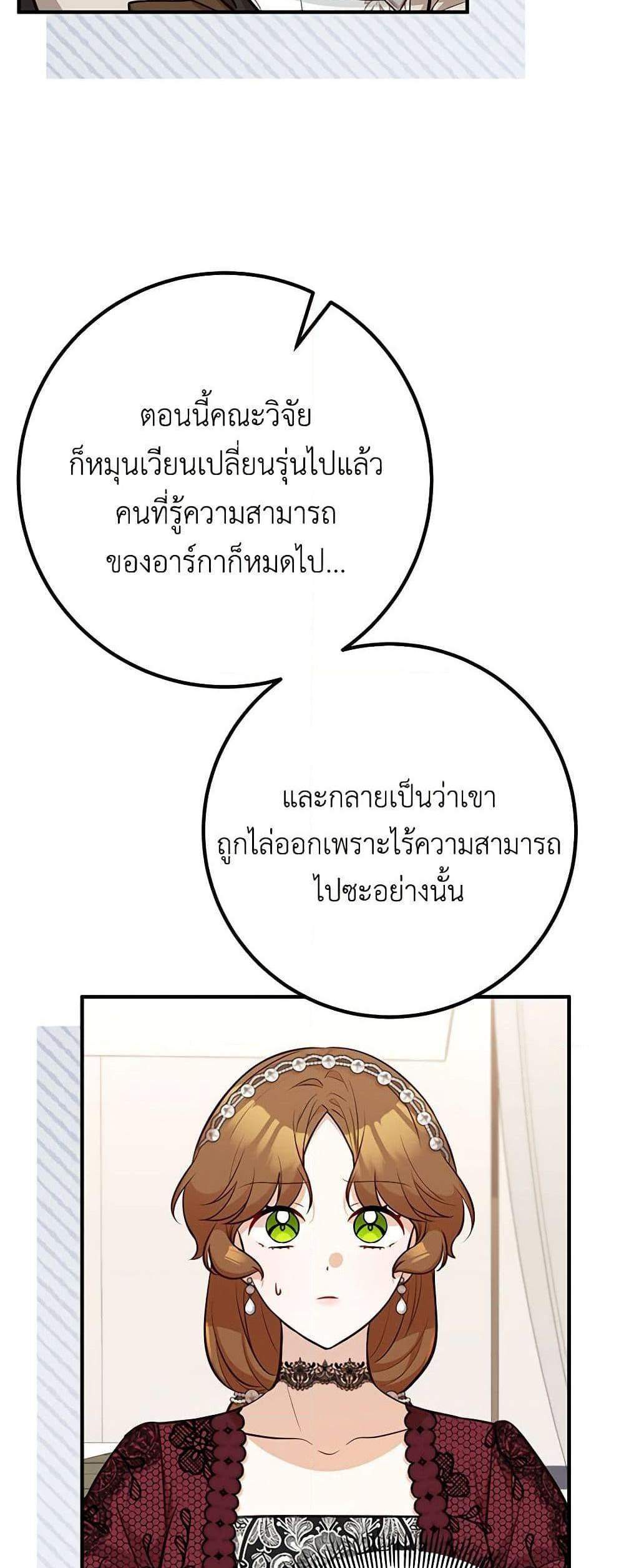 Doctor Resignation แปลไทย