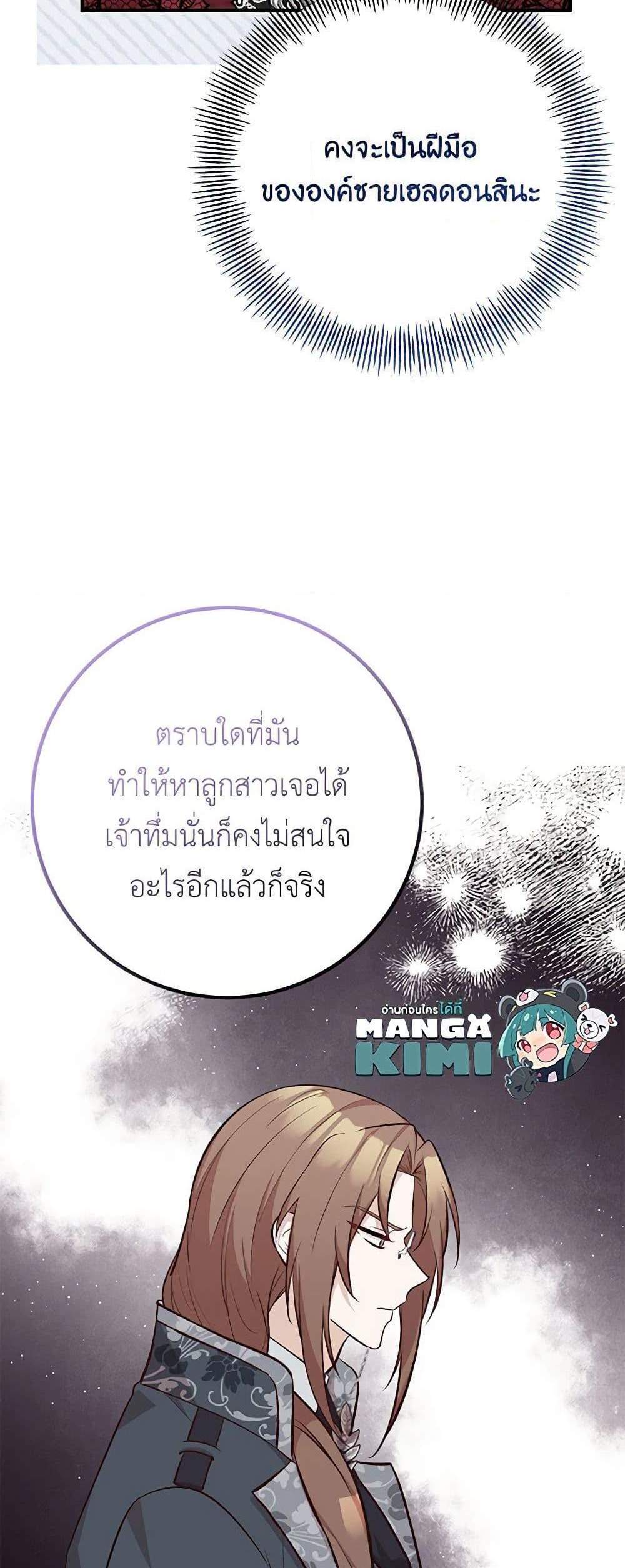 Doctor Resignation แปลไทย