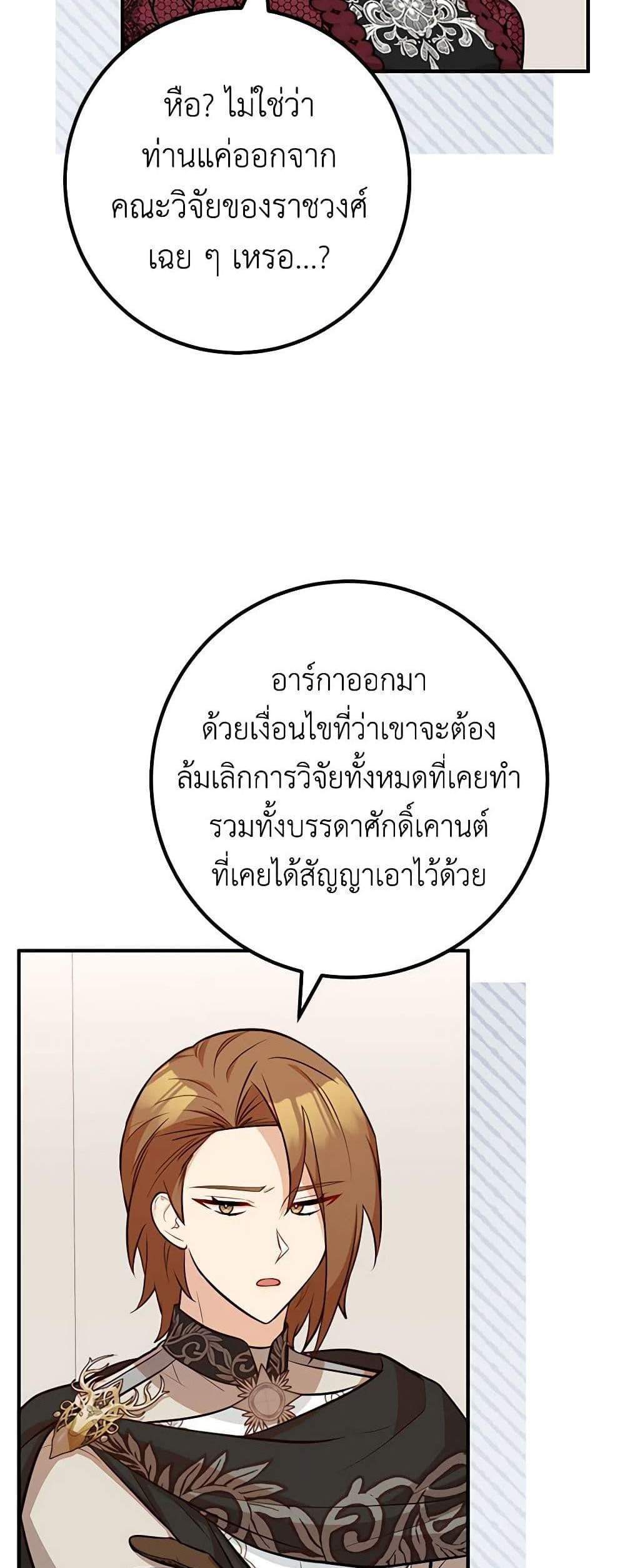 Doctor Resignation แปลไทย