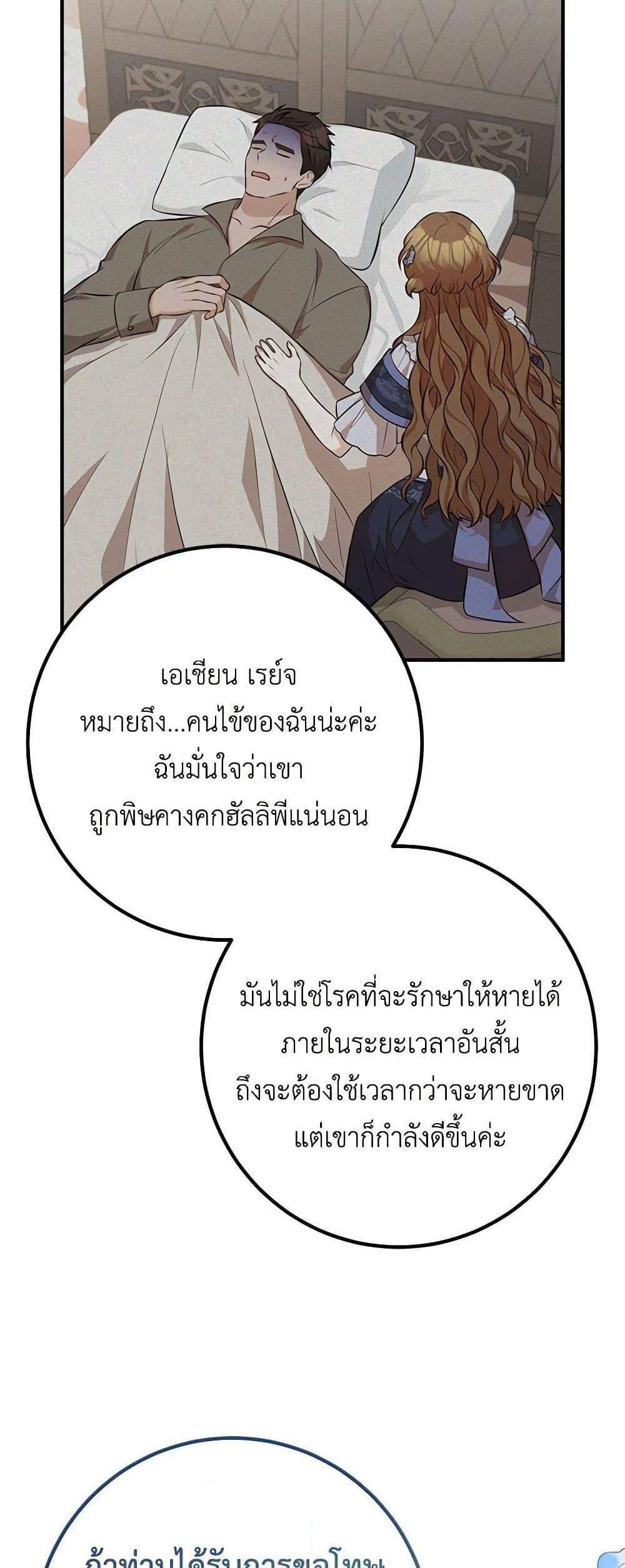 Doctor Resignation แปลไทย