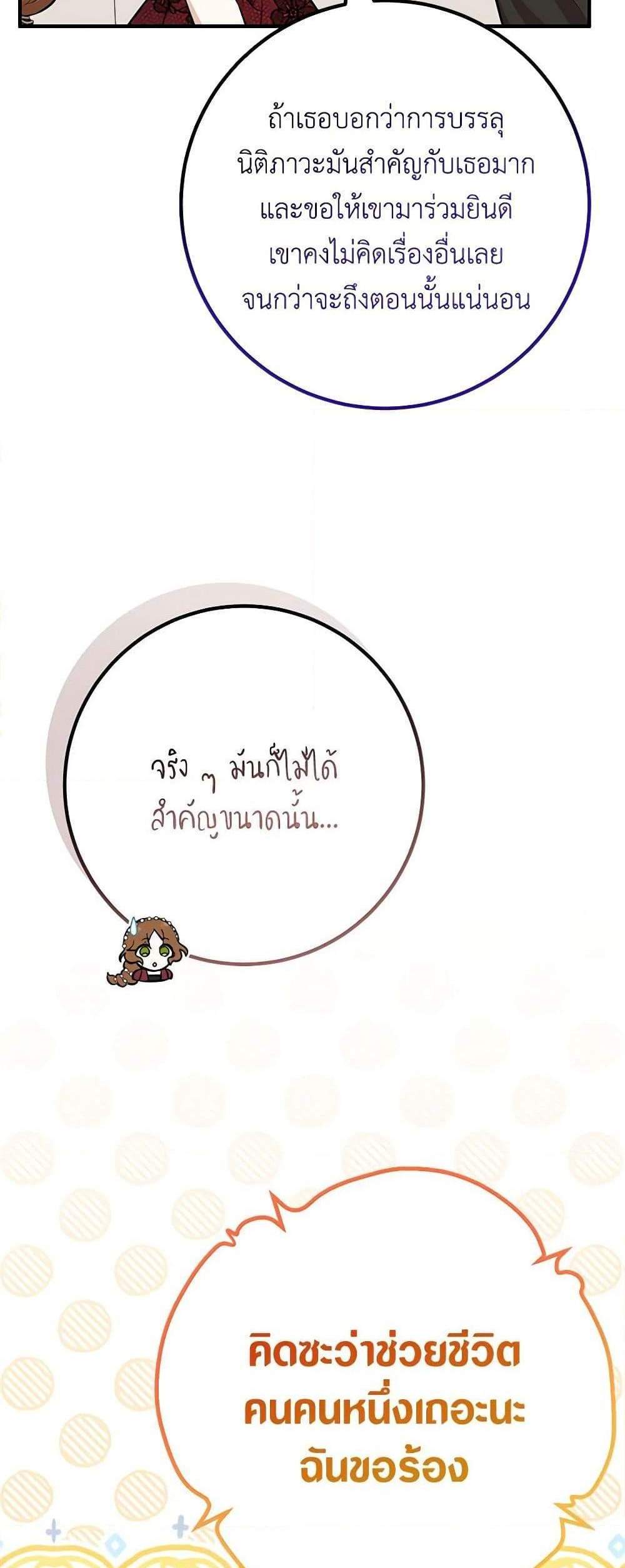 Doctor Resignation แปลไทย