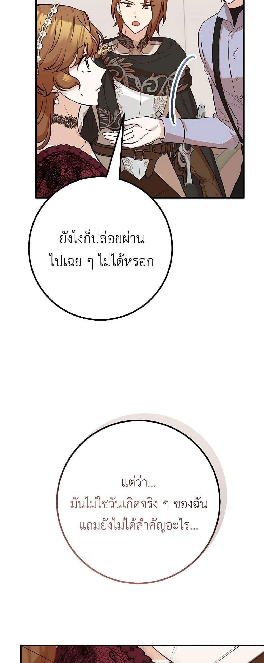 Doctor Resignation แปลไทย