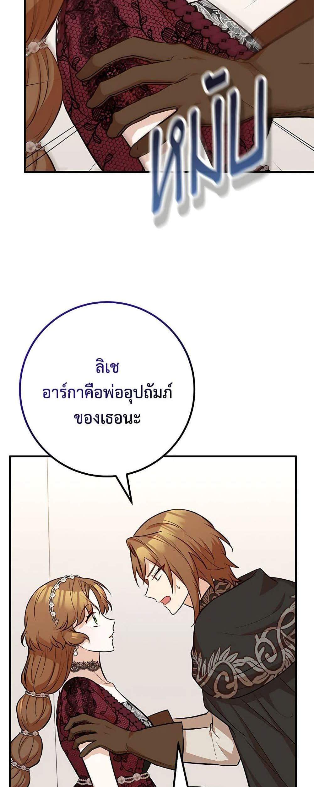 Doctor Resignation แปลไทย