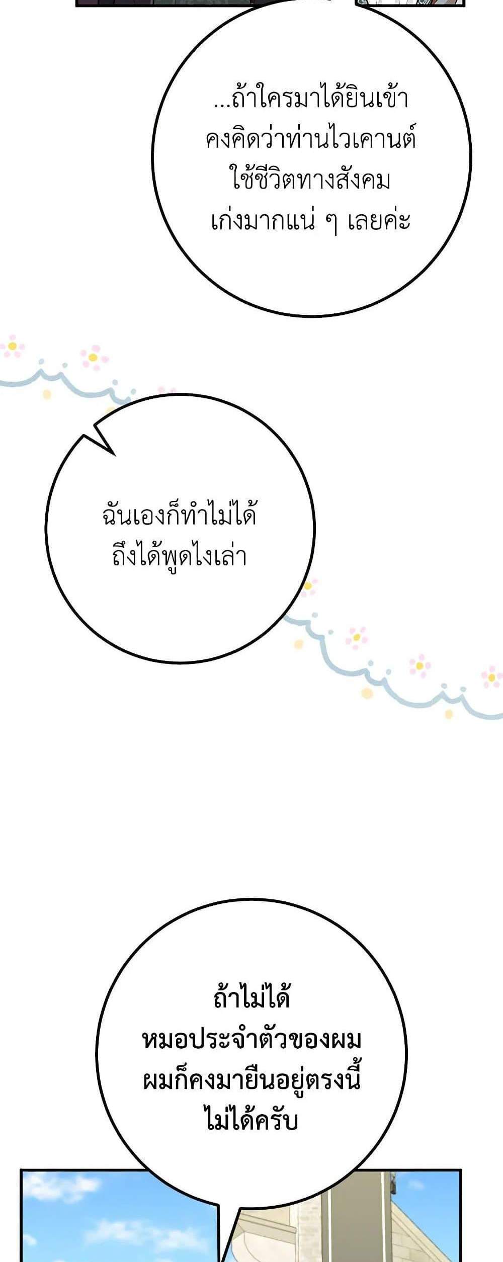 Doctor Resignation แปลไทย