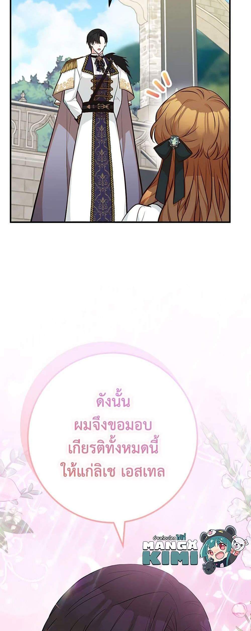 Doctor Resignation แปลไทย