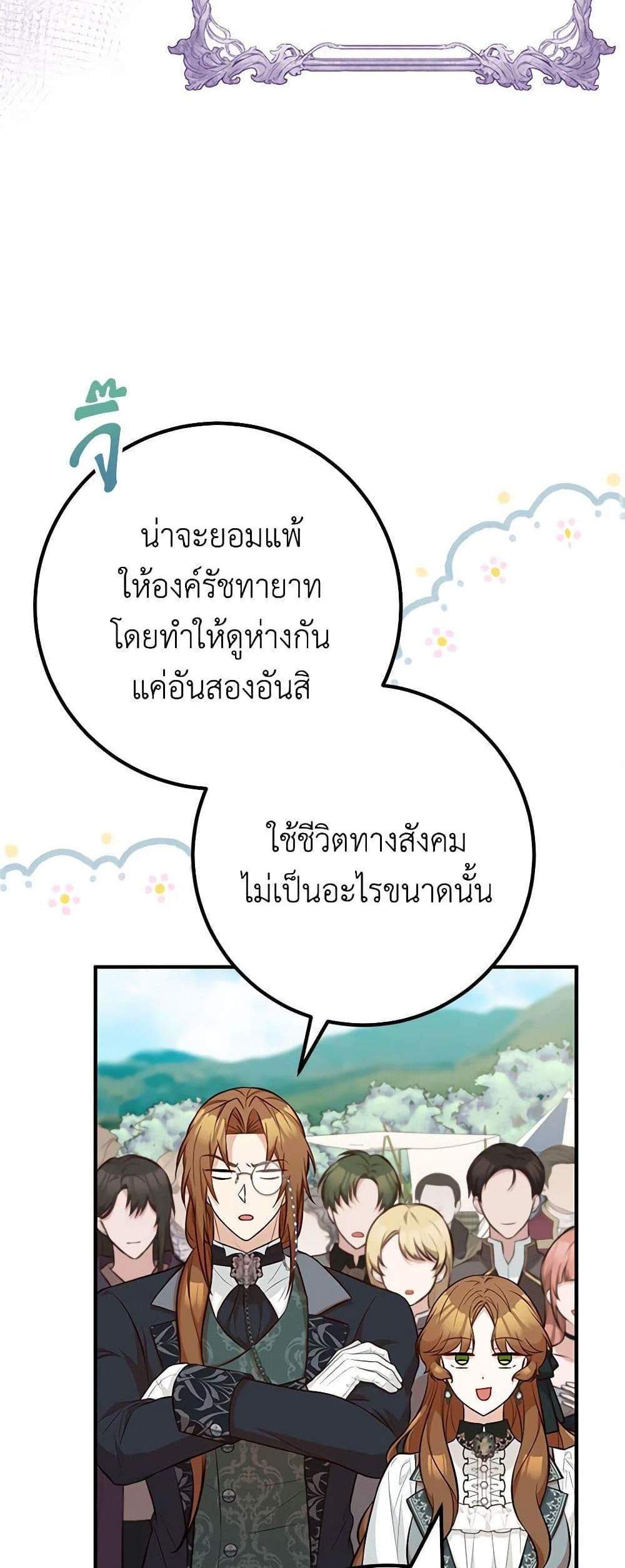 Doctor Resignation แปลไทย