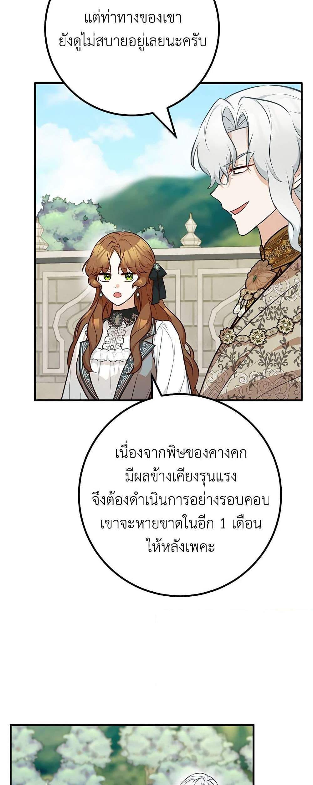 Doctor Resignation แปลไทย