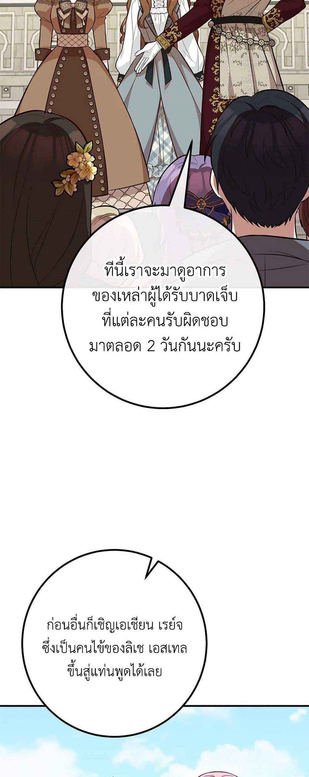 Doctor Resignation แปลไทย