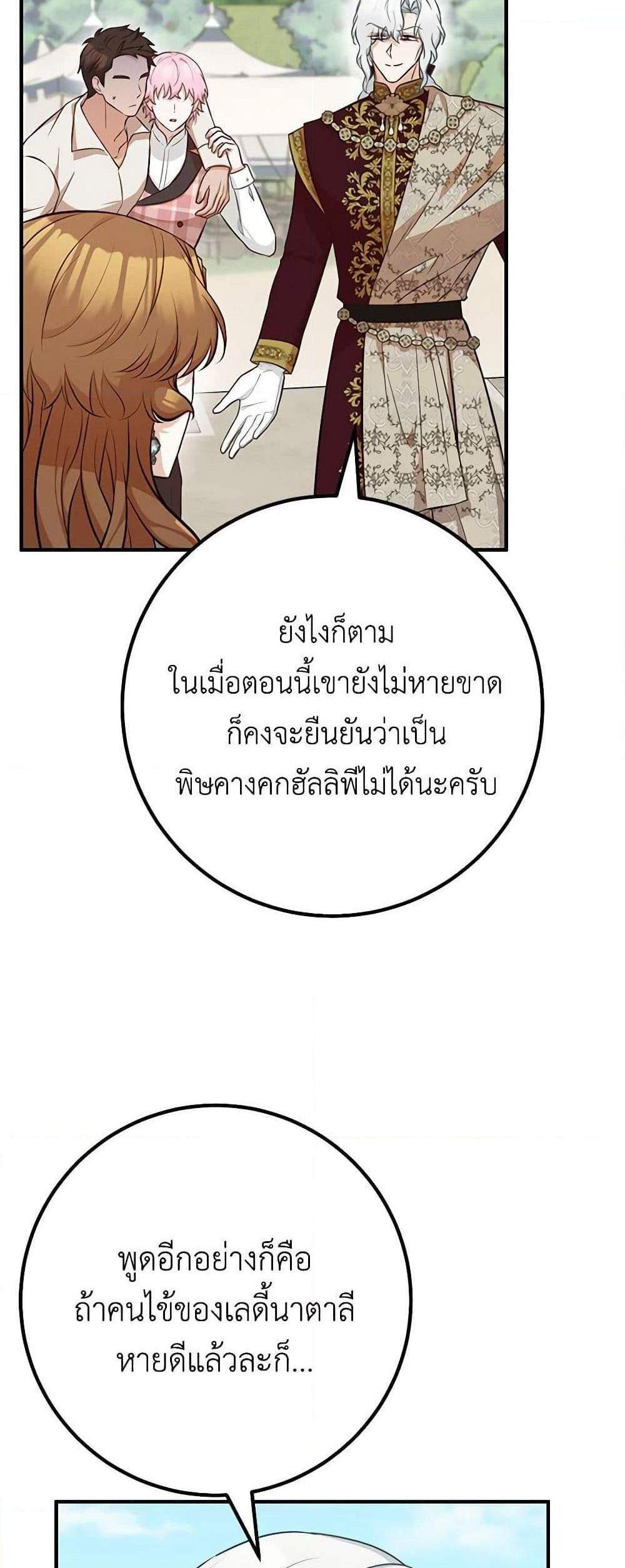 Doctor Resignation แปลไทย