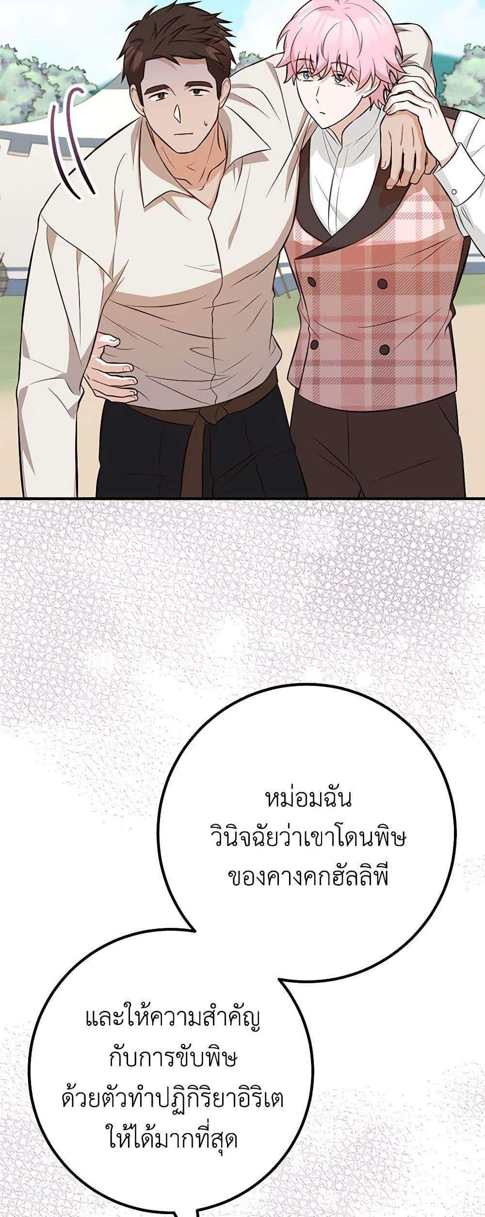 Doctor Resignation แปลไทย