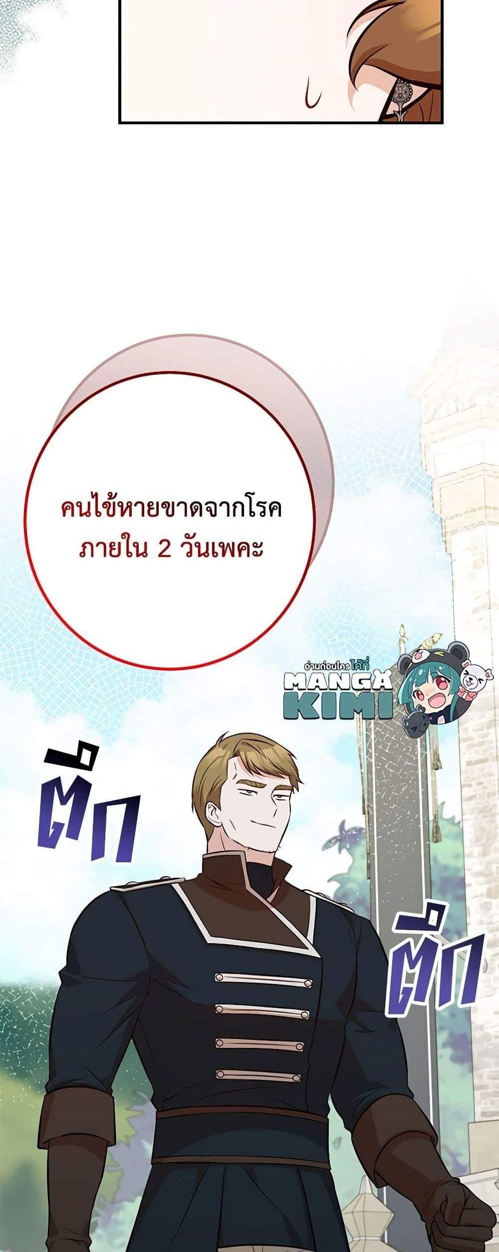 Doctor Resignation แปลไทย