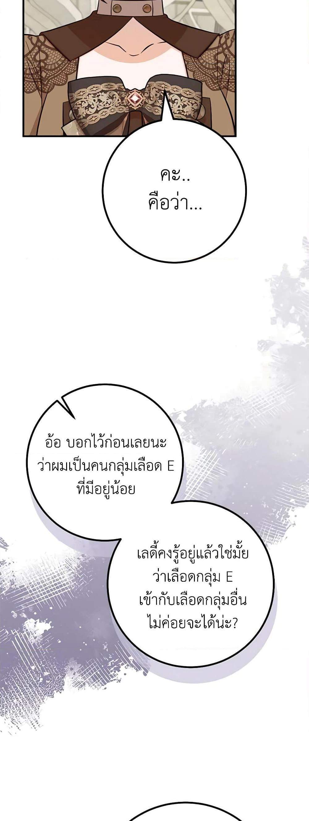 Doctor Resignation แปลไทย