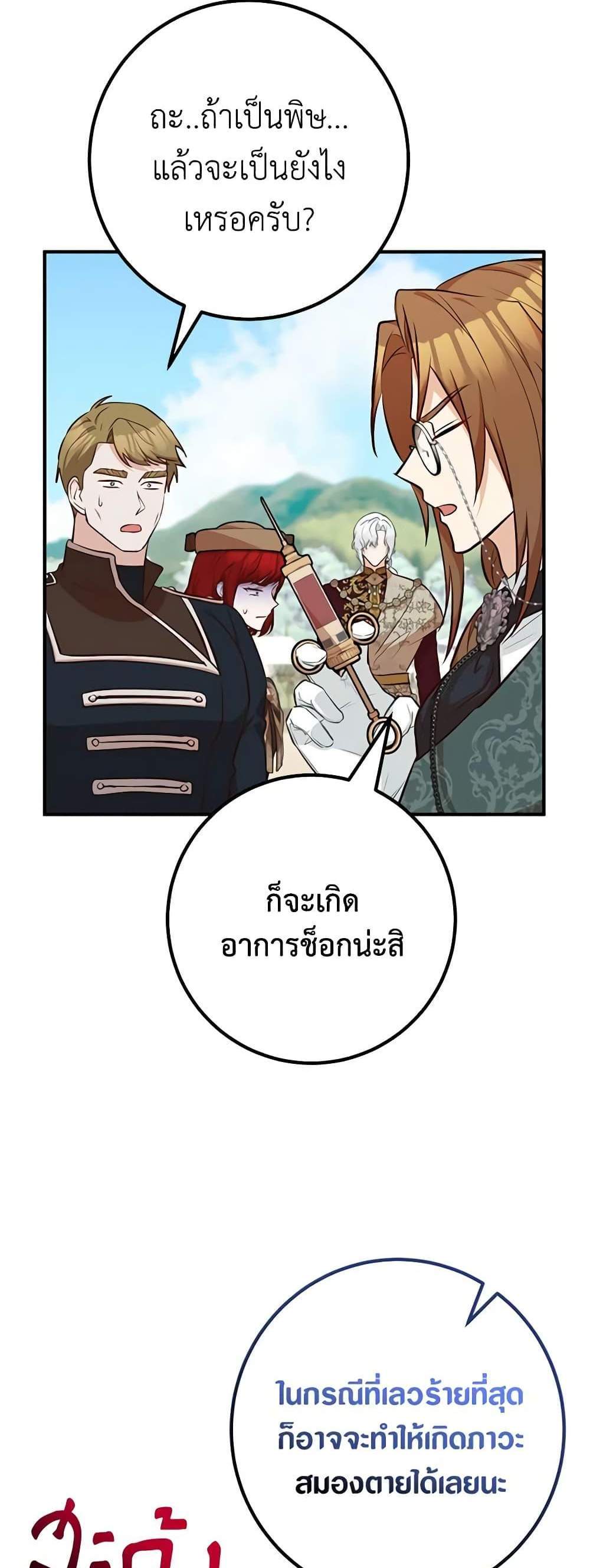 Doctor Resignation แปลไทย