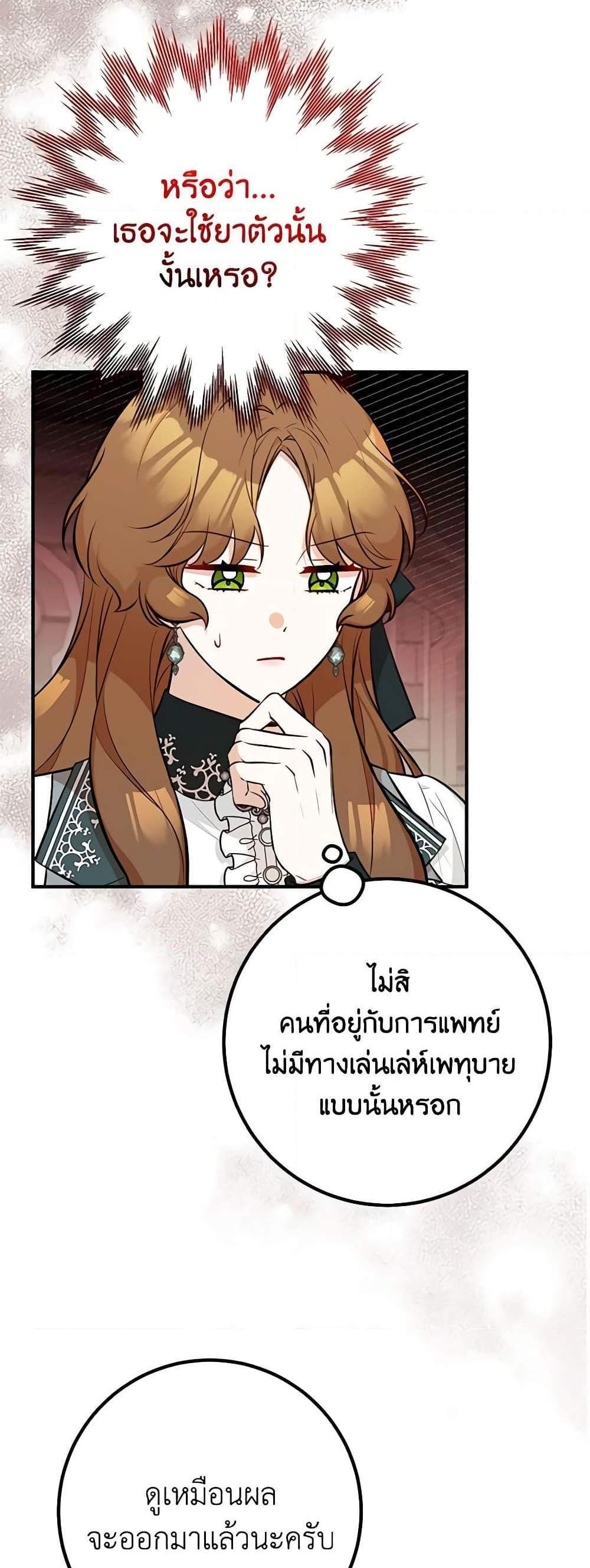 Doctor Resignation แปลไทย