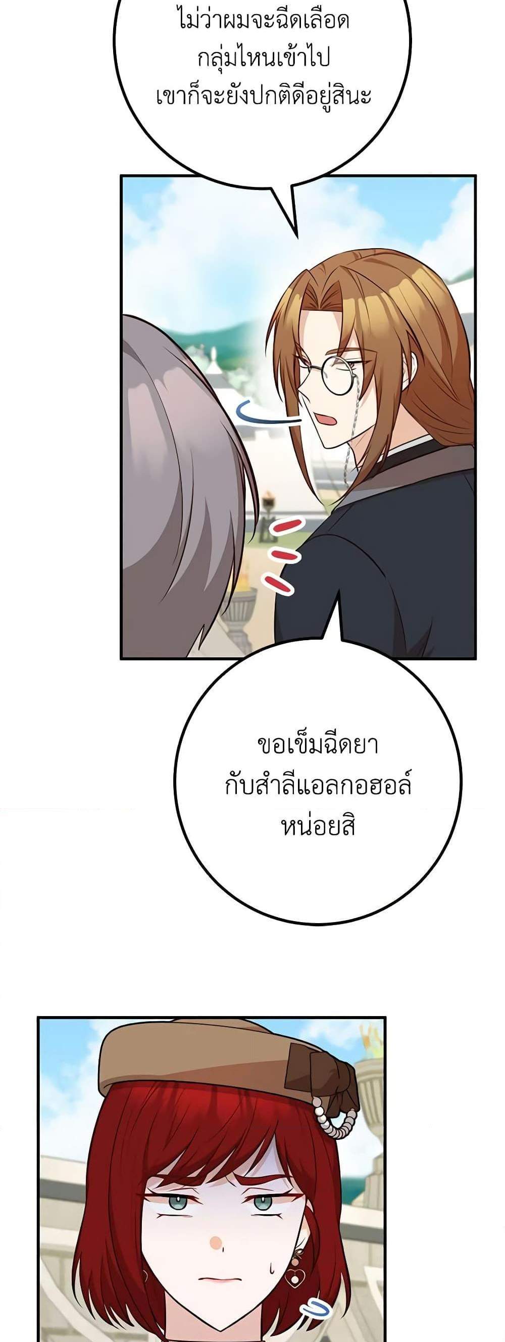 Doctor Resignation แปลไทย