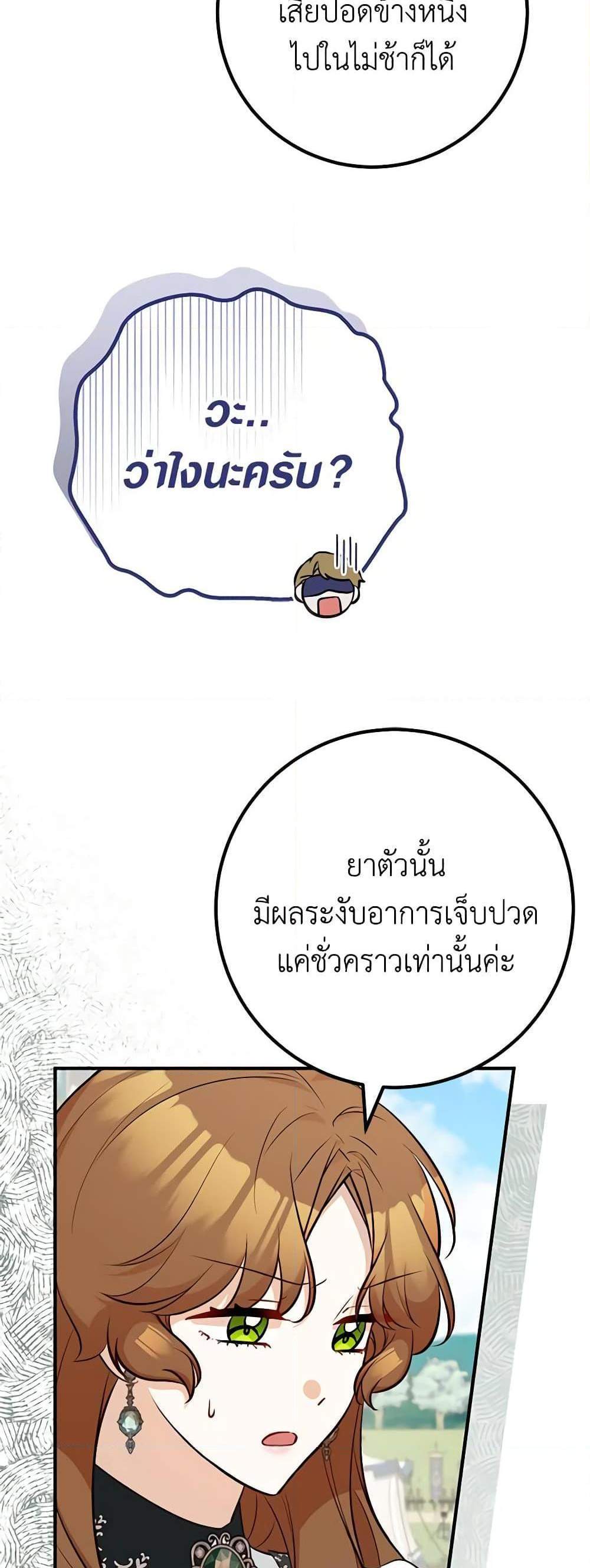 Doctor Resignation แปลไทย