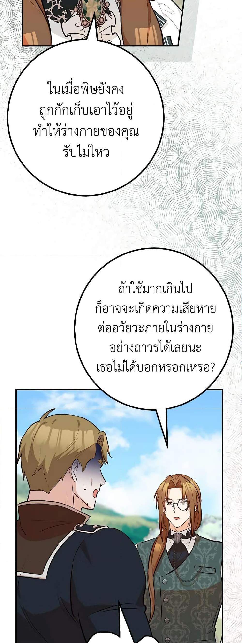 Doctor Resignation แปลไทย