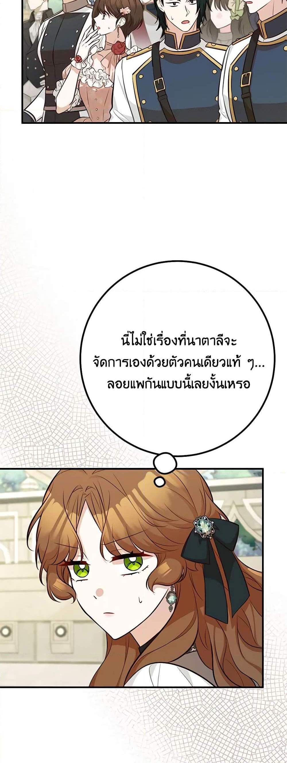 Doctor Resignation แปลไทย