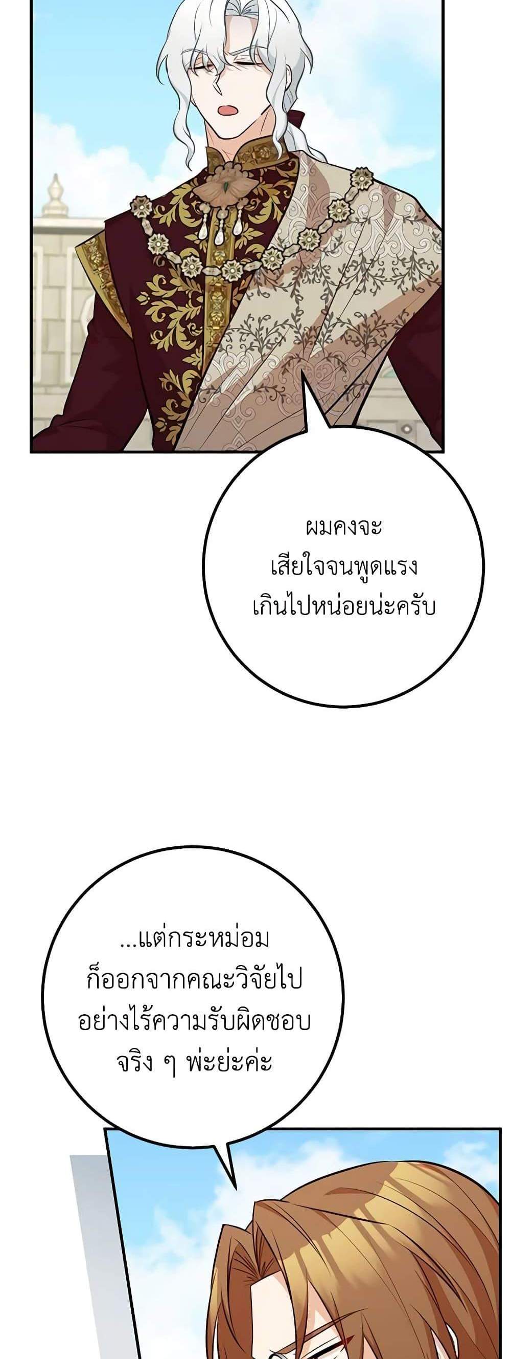 Doctor Resignation แปลไทย