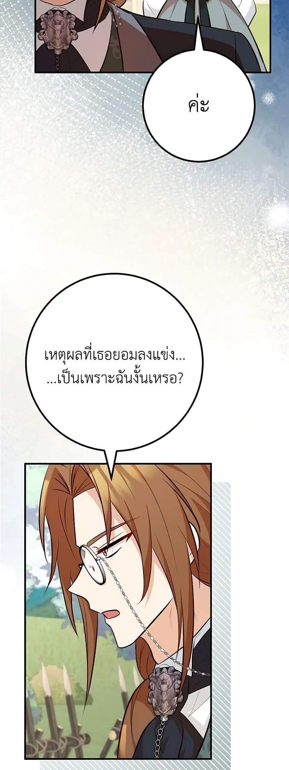 Doctor Resignation แปลไทย