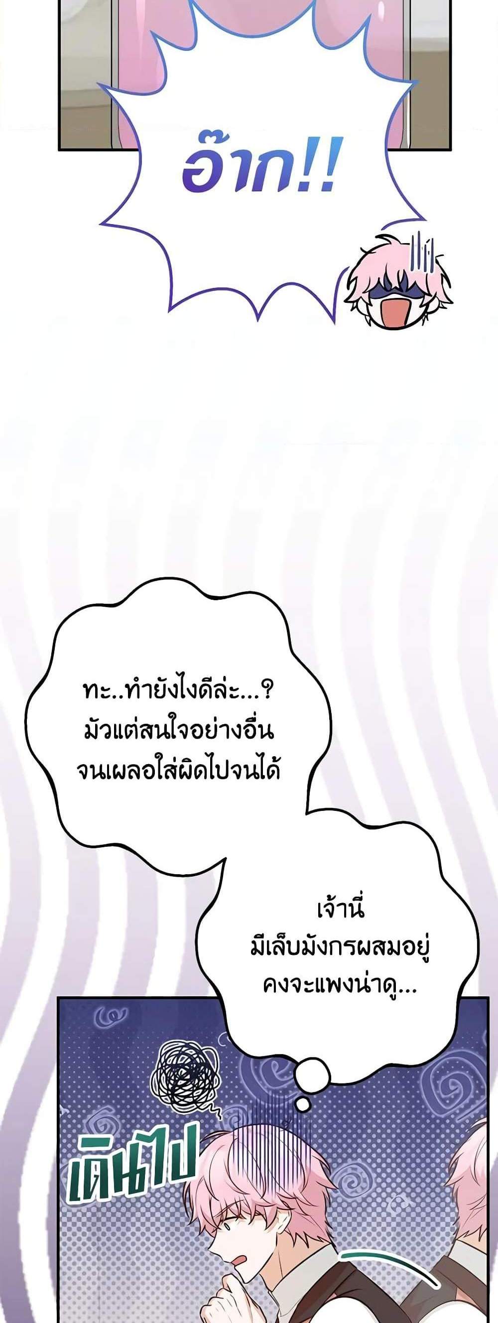 Doctor Resignation แปลไทย