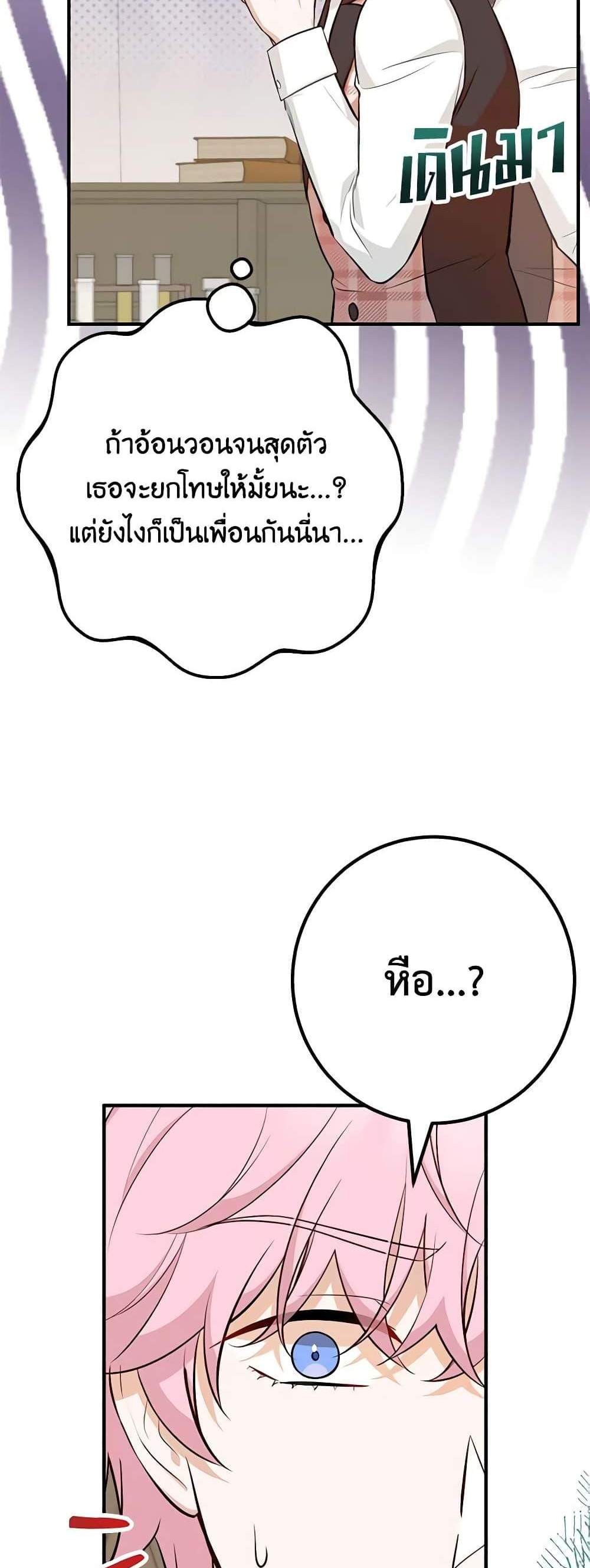 Doctor Resignation แปลไทย