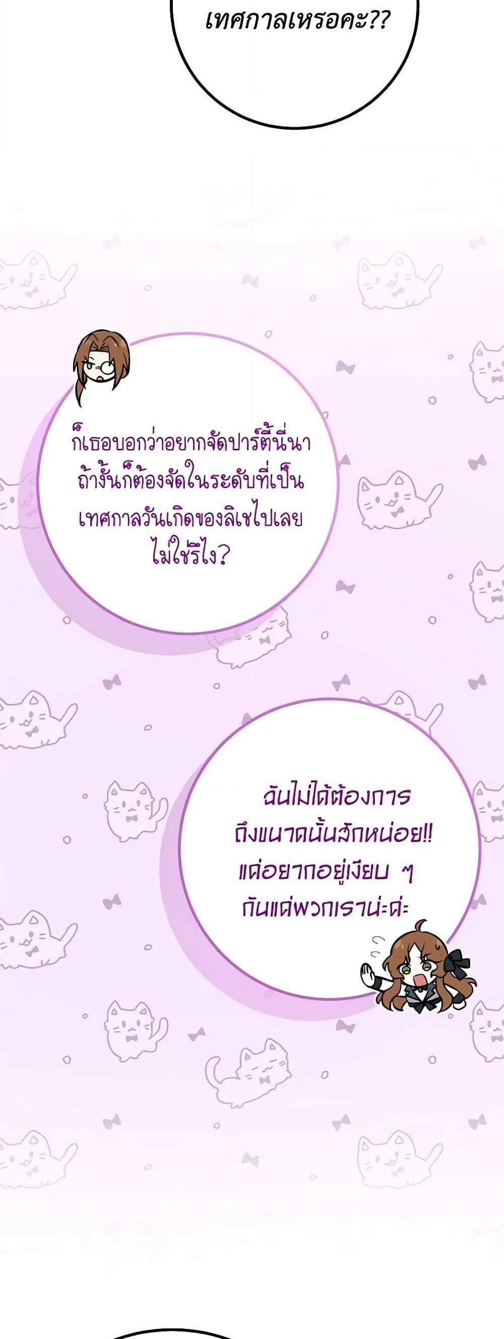 Doctor Resignation แปลไทย