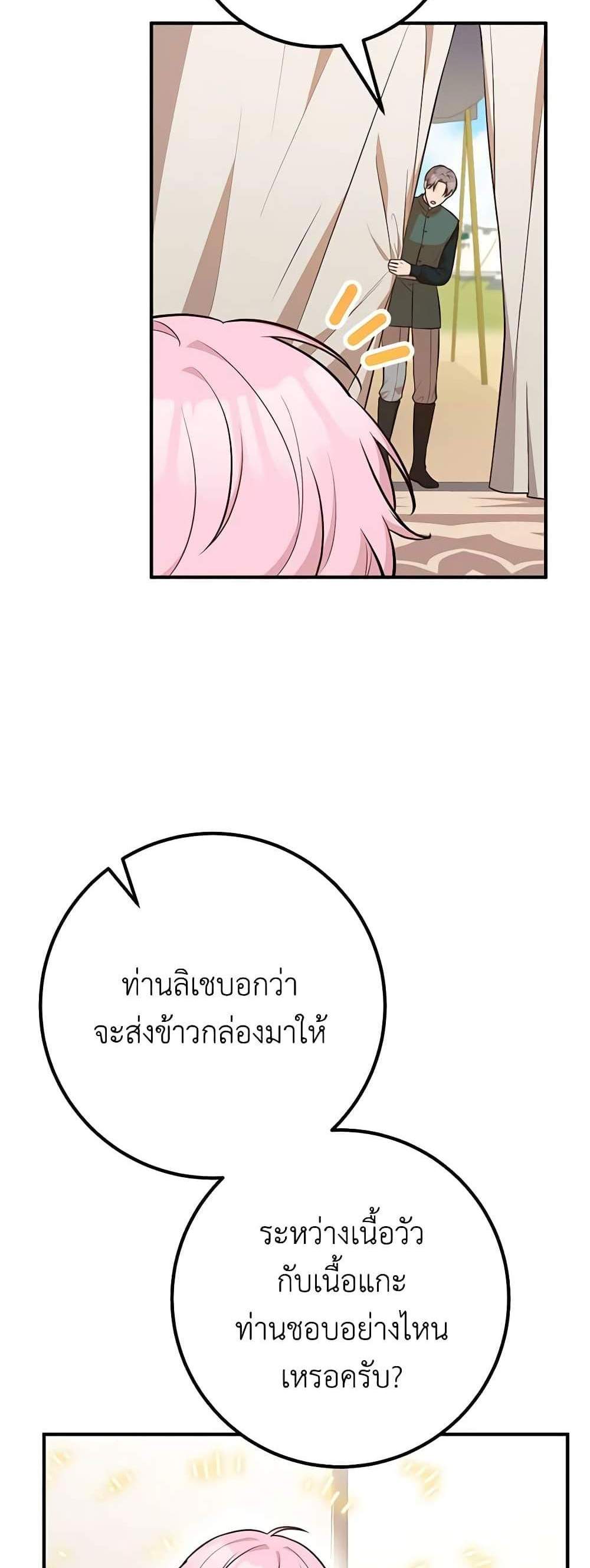 Doctor Resignation แปลไทย