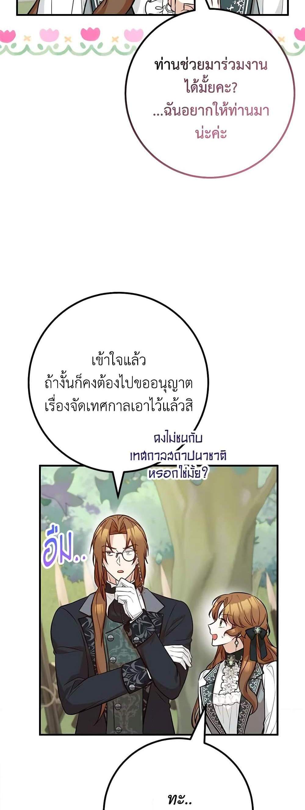 Doctor Resignation แปลไทย