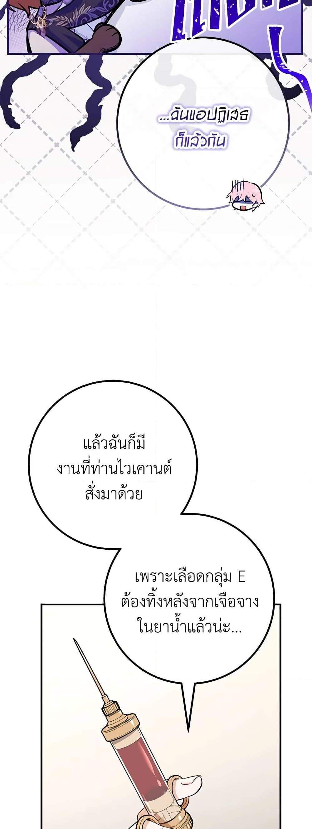 Doctor Resignation แปลไทย