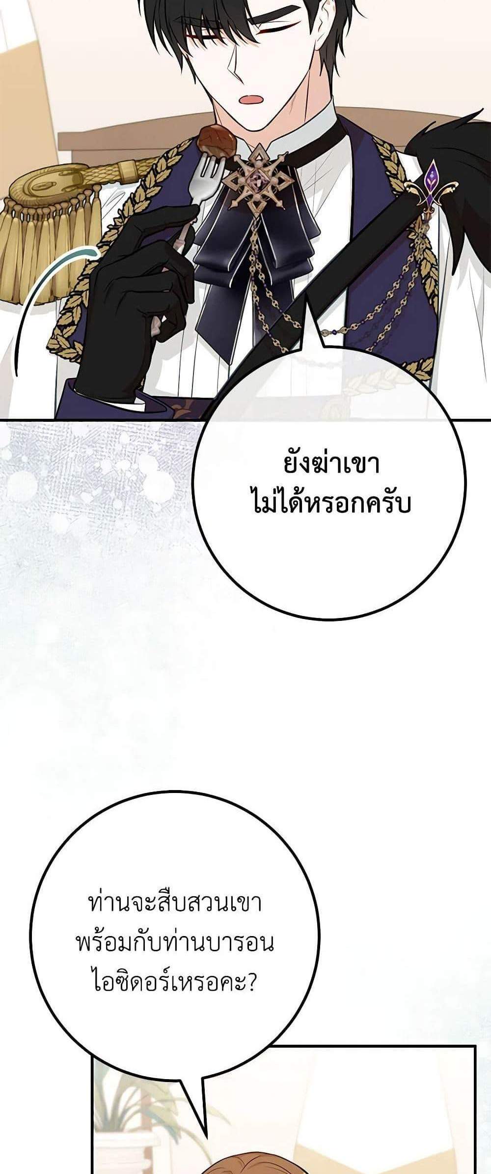 Doctor Resignation แปลไทย