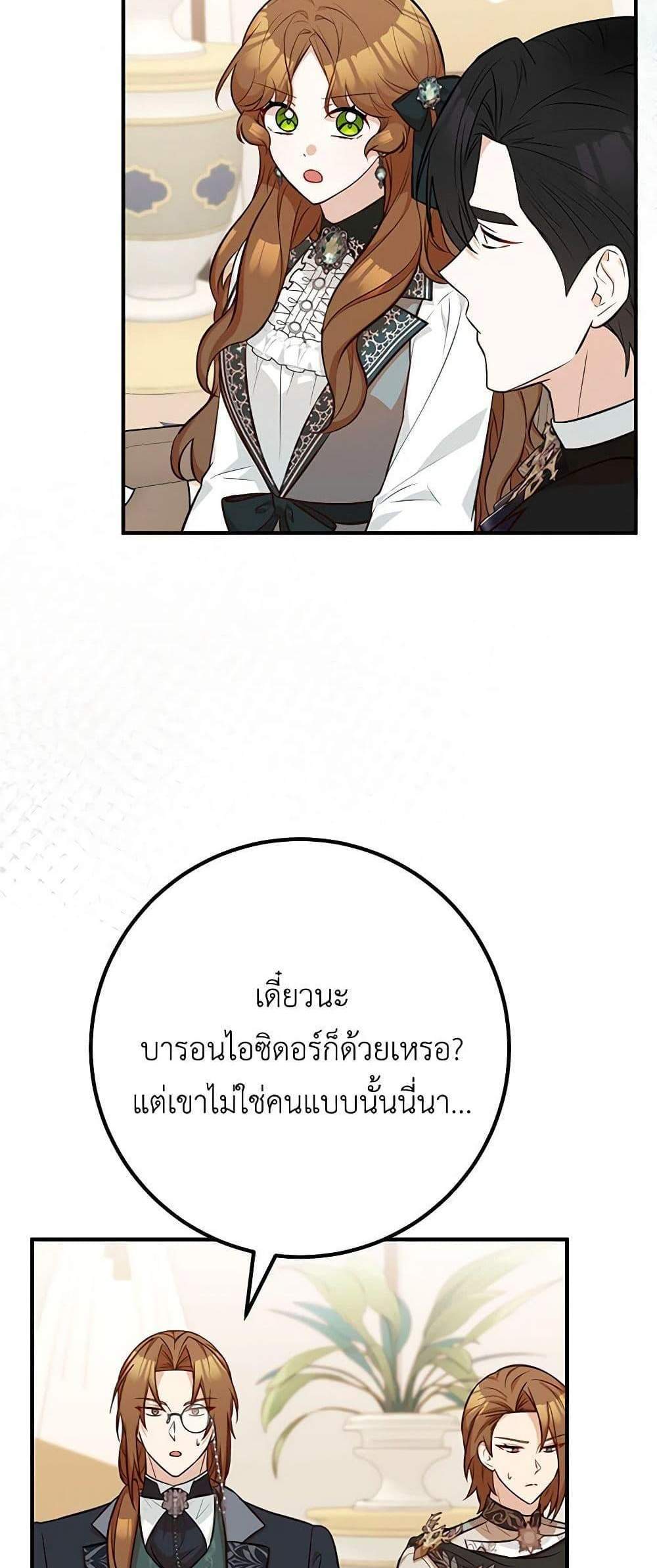 Doctor Resignation แปลไทย