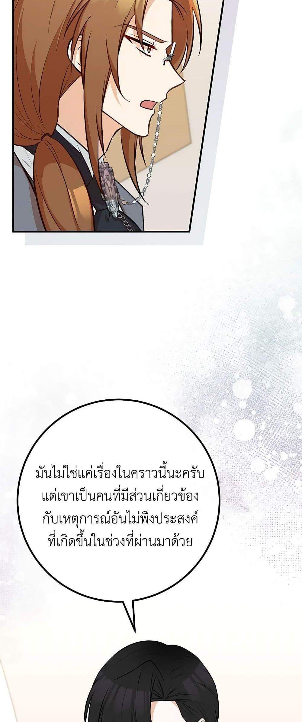 Doctor Resignation แปลไทย