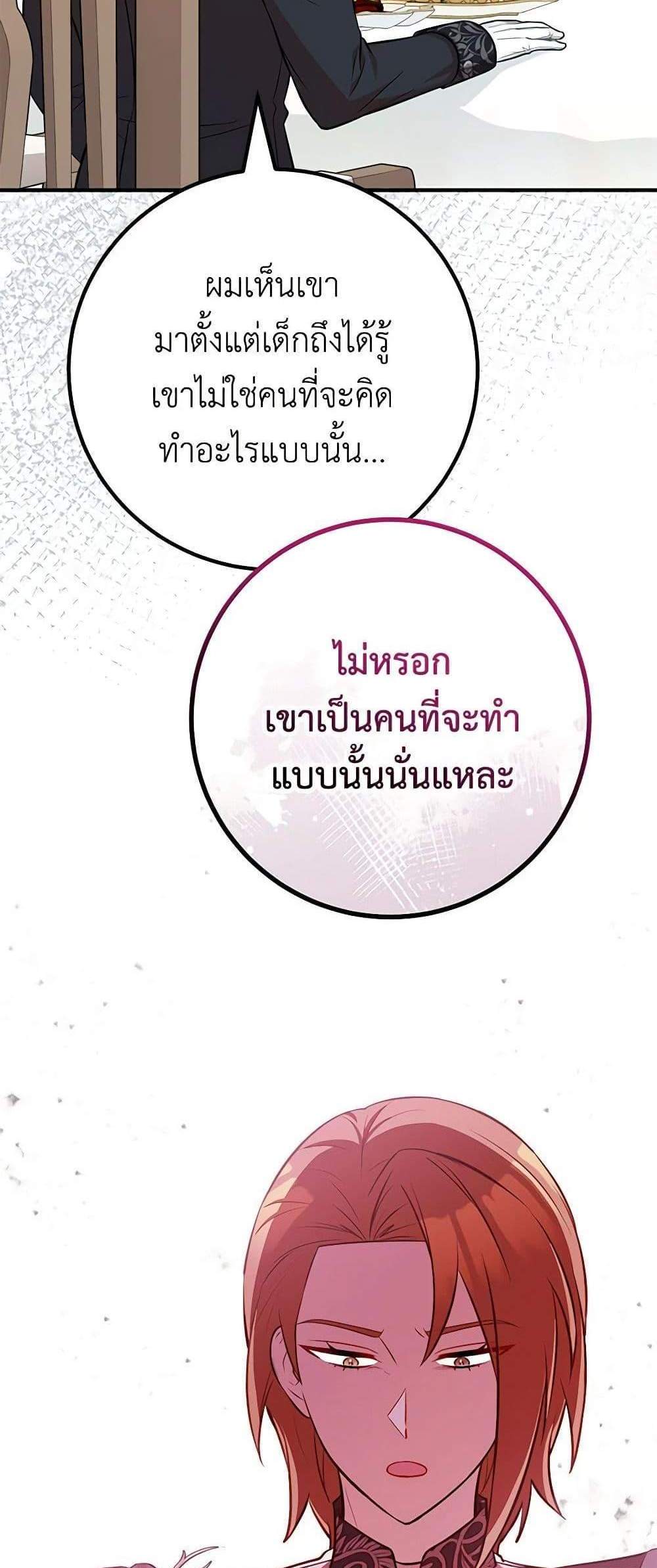 Doctor Resignation แปลไทย