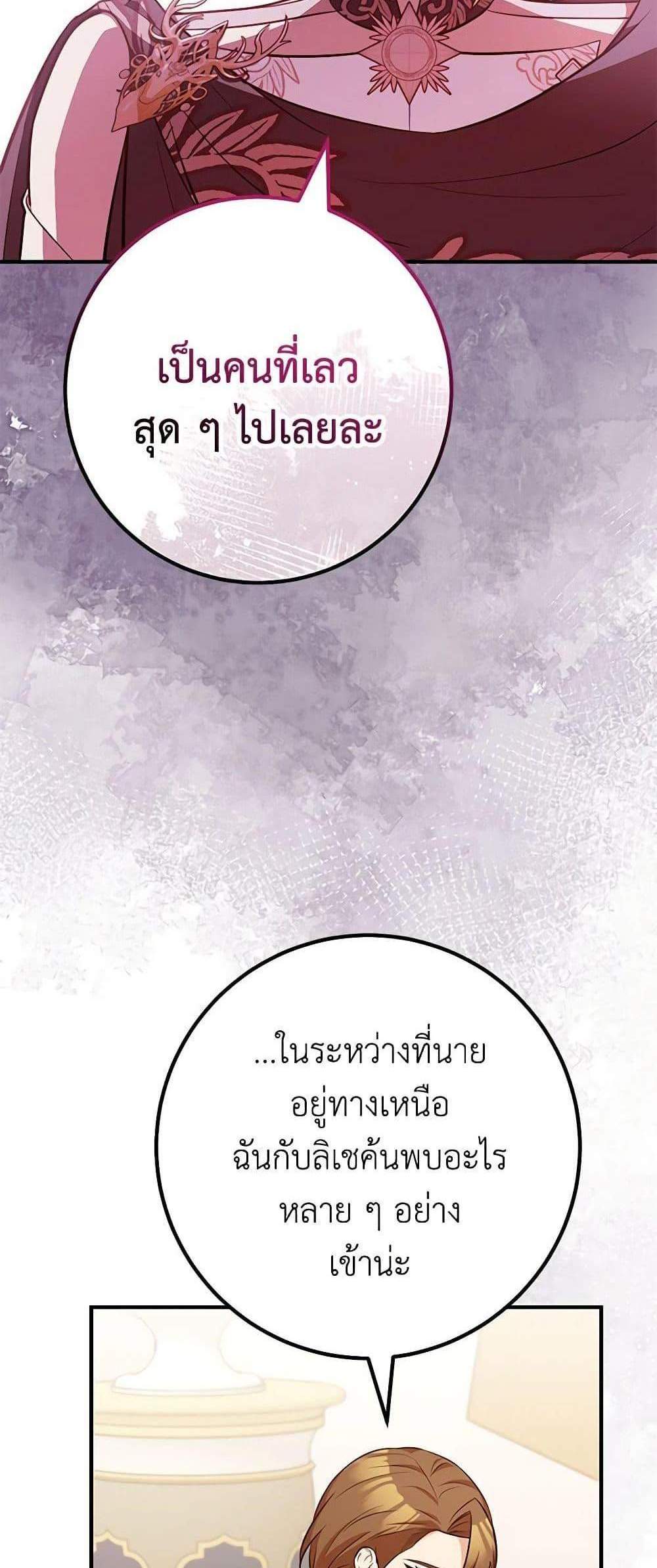 Doctor Resignation แปลไทย