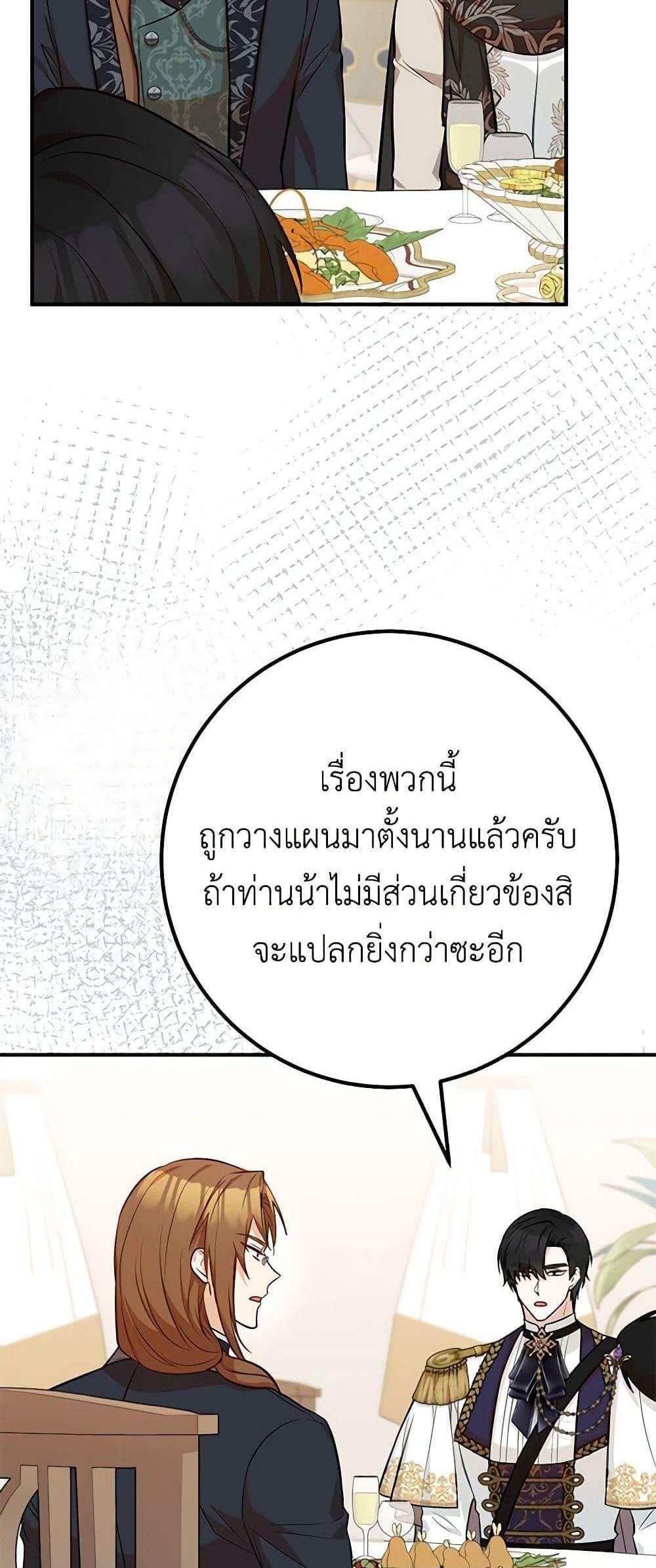 Doctor Resignation แปลไทย