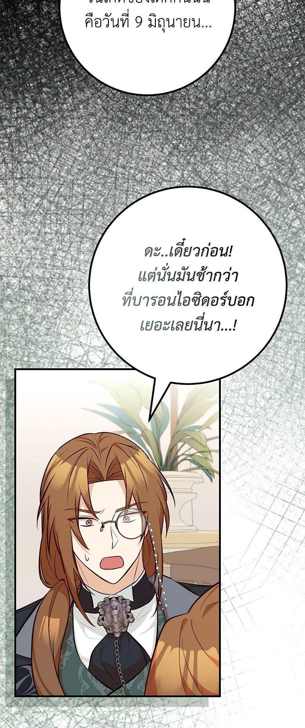 Doctor Resignation แปลไทย