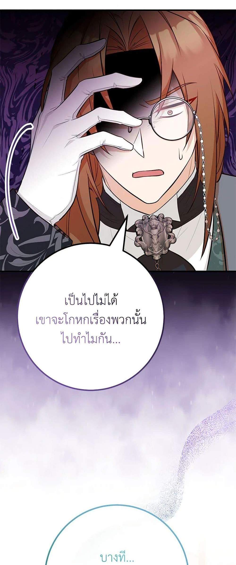 Doctor Resignation แปลไทย