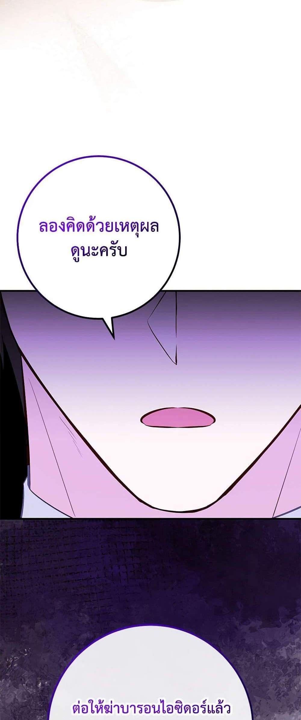 Doctor Resignation แปลไทย