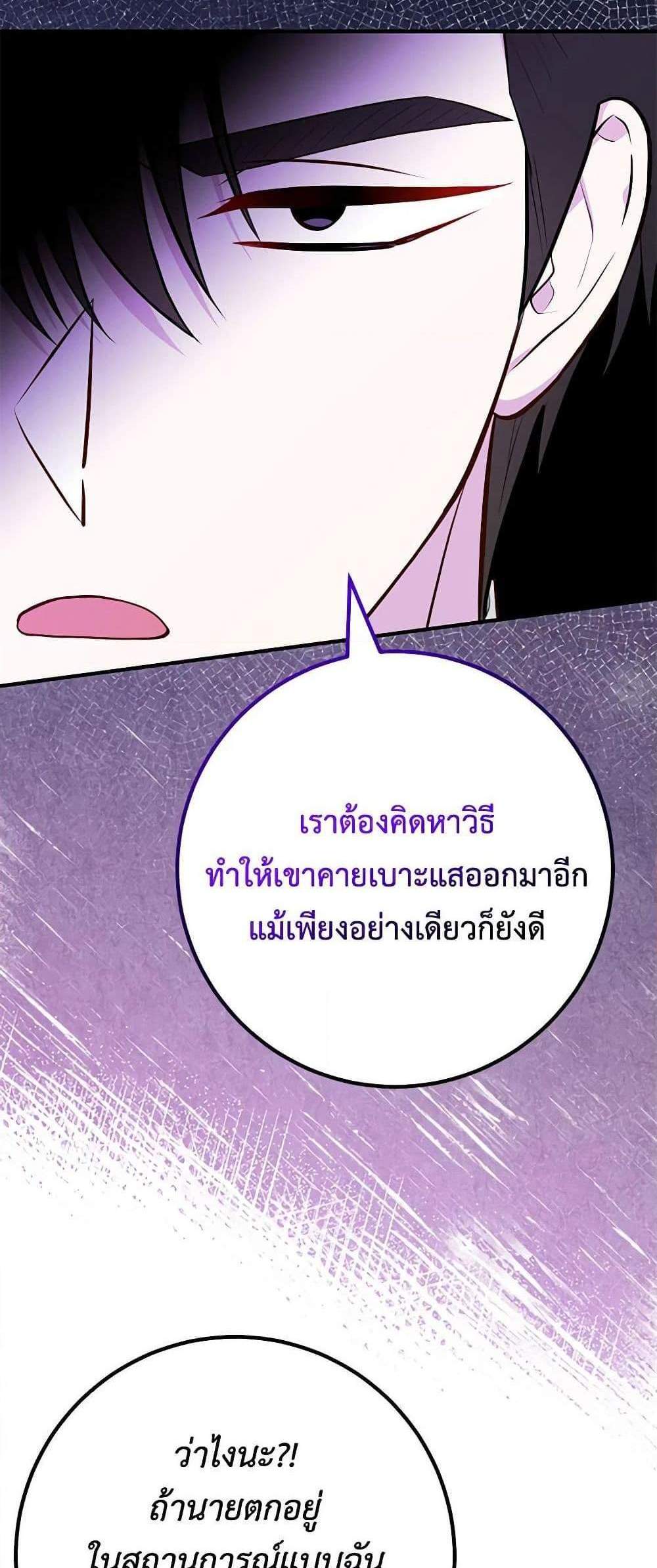 Doctor Resignation แปลไทย