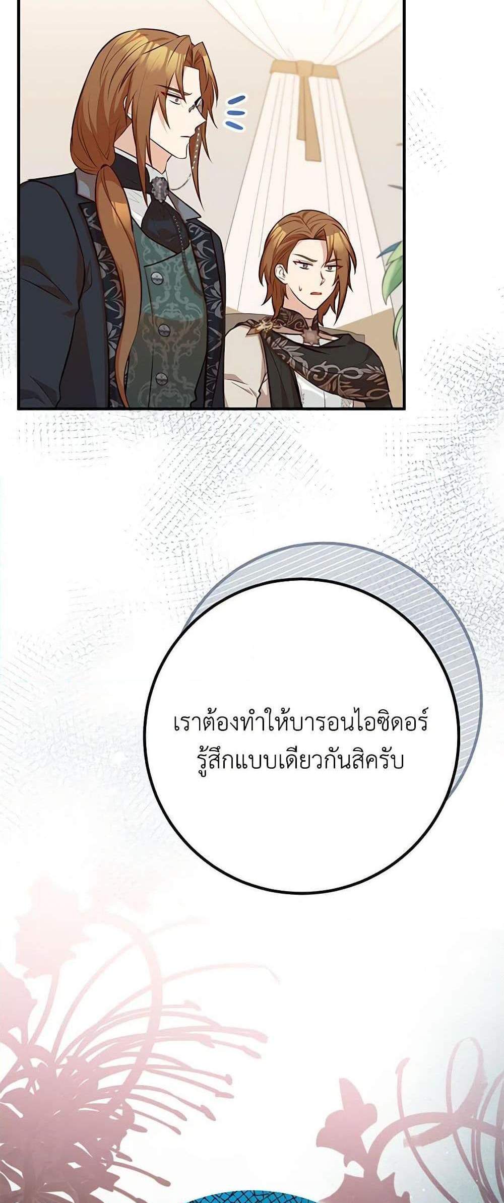 Doctor Resignation แปลไทย