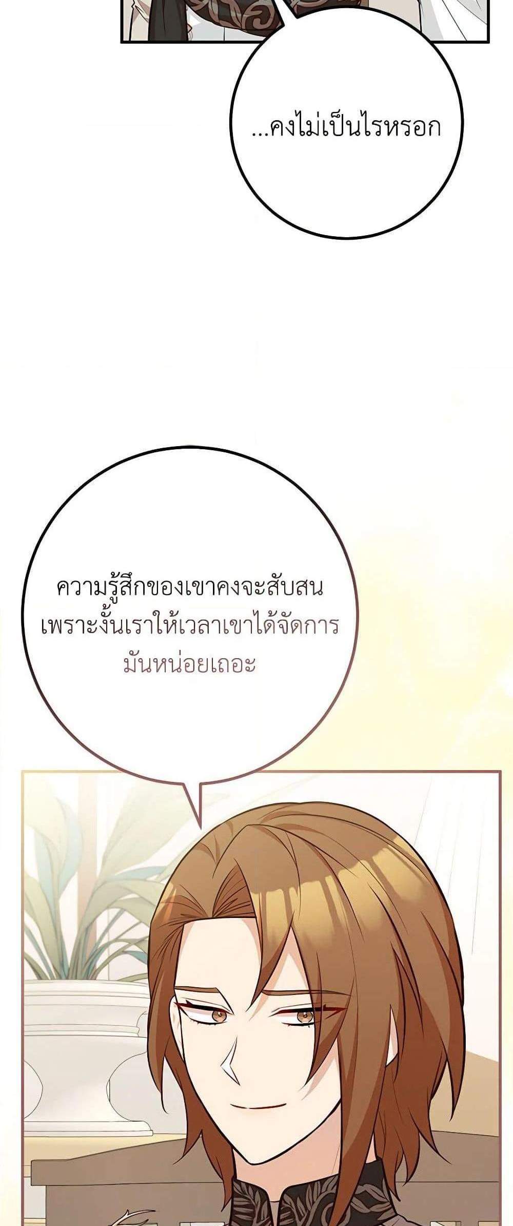 Doctor Resignation แปลไทย