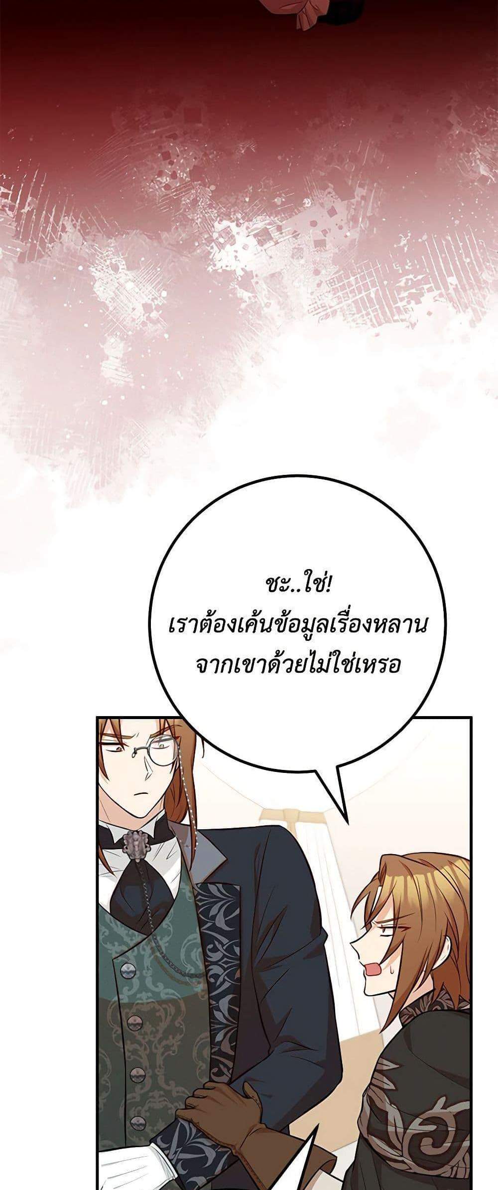 Doctor Resignation แปลไทย