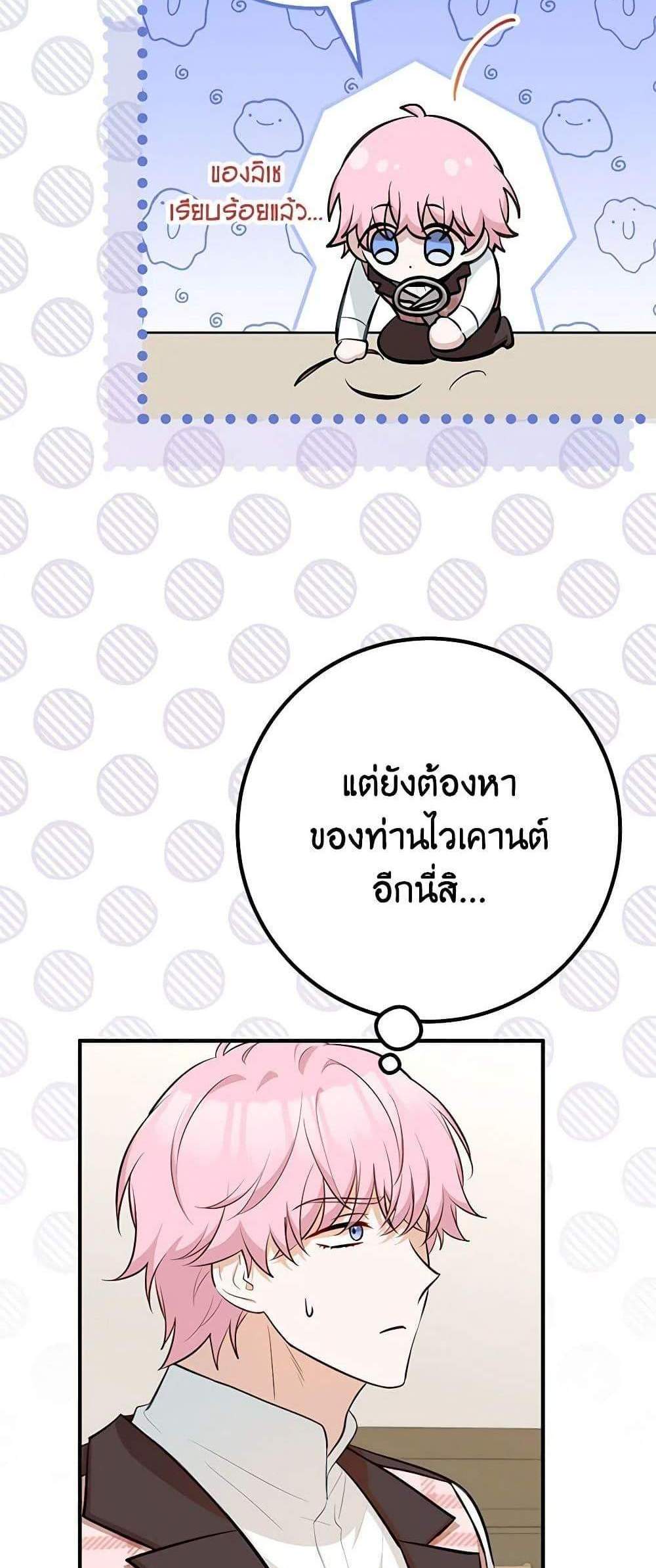 Doctor Resignation แปลไทย