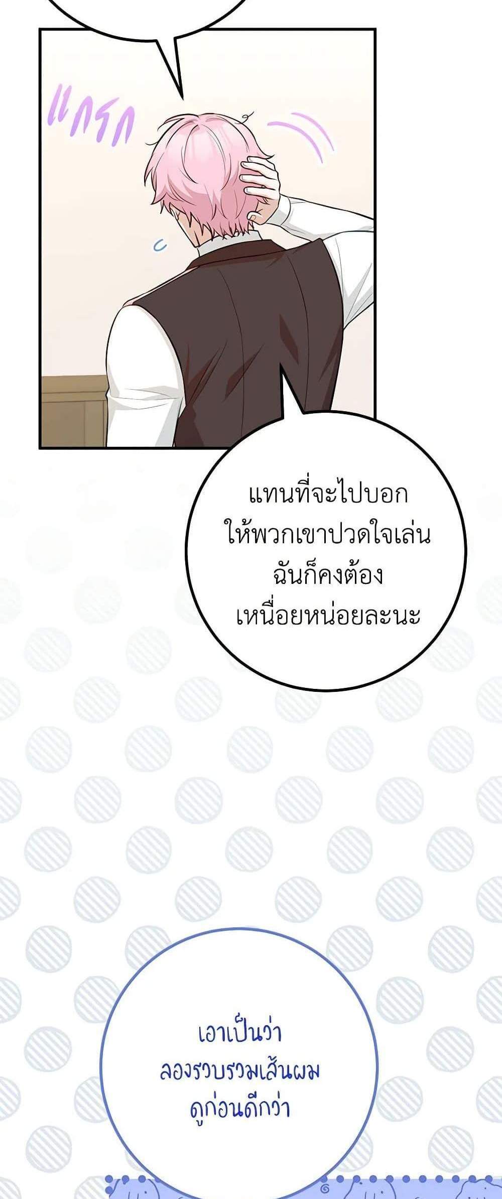 Doctor Resignation แปลไทย